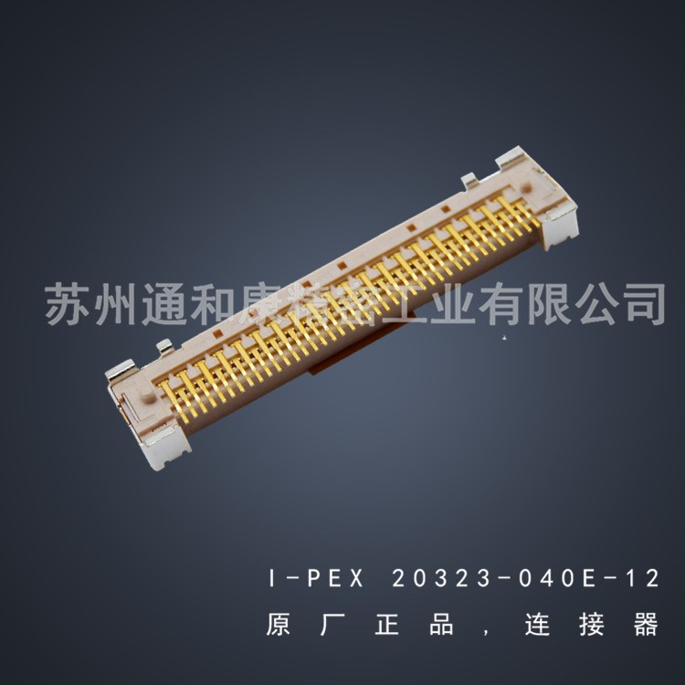 I-PEX 20323-040E原廠連接器