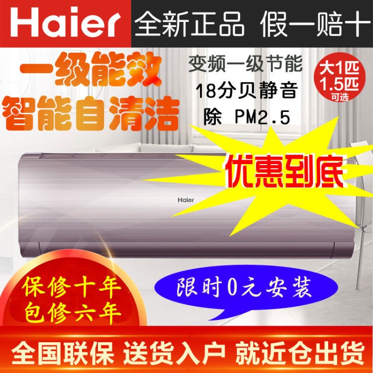 Haier/海爾KFR-26GW/12MAA21AU1套機變頻1級空調掛機1.5匹35大1P