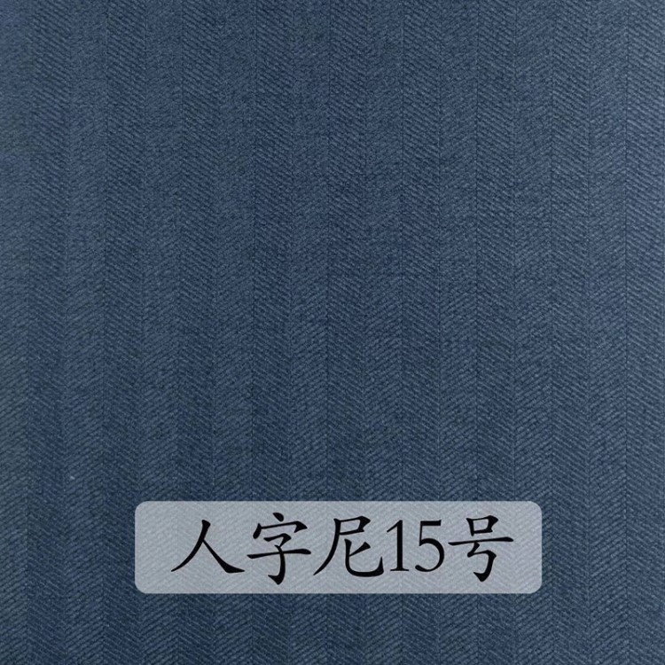 廠家直銷(xiāo)新款人字尼多色窗簾布藝 面料細(xì)膩精細(xì) 觸感舒適柔滑