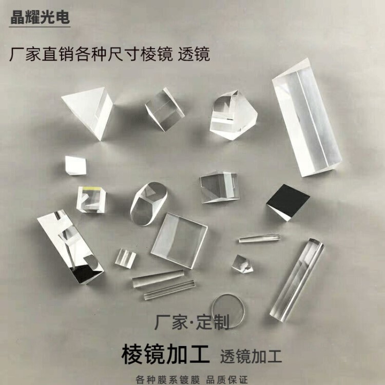 光學(xué)三棱鏡廠家定制凹凸透鏡片 非球面透鏡 角錐反射棱鏡 vr鏡片