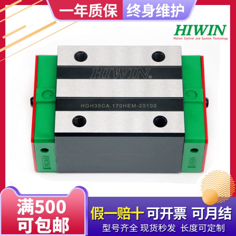 HIWIN滑块,上银导轨,上银直线导轨,HGH45HA,HGH55HA台湾滑块原装