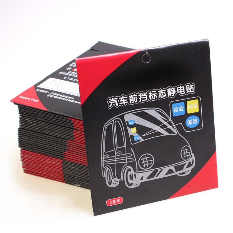 汽車(chē)靜電貼 車(chē)用前擋玻璃車(chē)貼 保險(xiǎn)年檢貼 3片裝 贈(zèng)品 年審車(chē)身貼