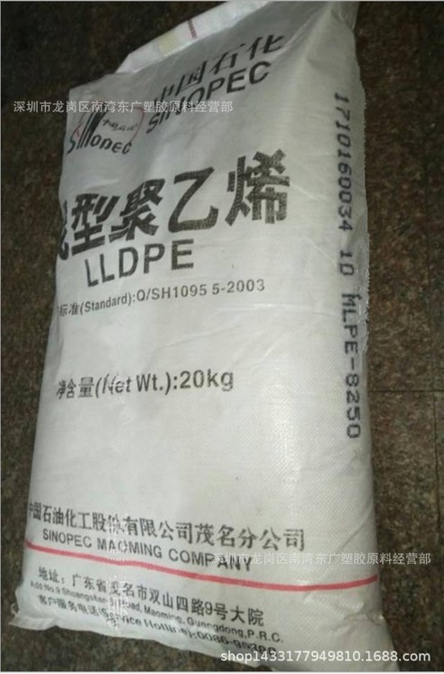 LLDPE/茂名石化/MLPE-8250粉注塑高流动高抗冲高光泽涂料色母料