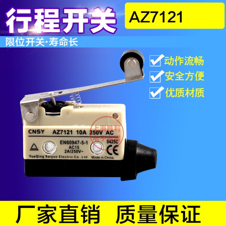 企业直供 微动开关 TZ AZ 7121 行程开关