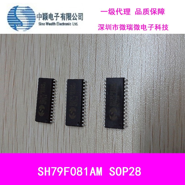 代理中穎單片機SH79F081A編程解密芯片產品開發PCB抄板代燒錄程序