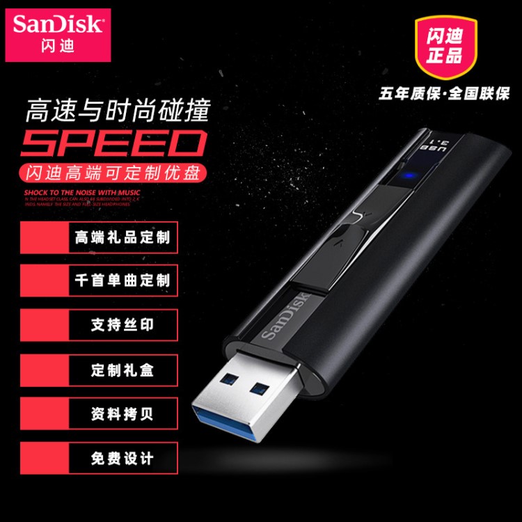 閃迪CZ800高速優(yōu)盤(pán) 可定制禮品USB3.1商務(wù)加密U盤(pán)