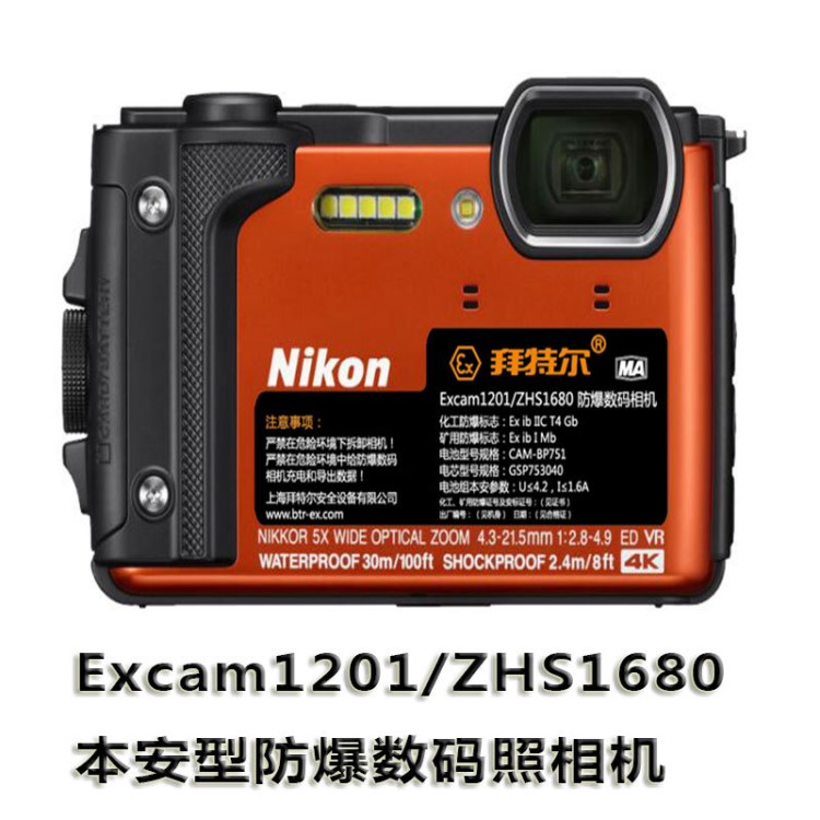 Excam1201本安型防爆數(shù)碼照相機(jī)ZHS1680煤礦井下石油化工制藥