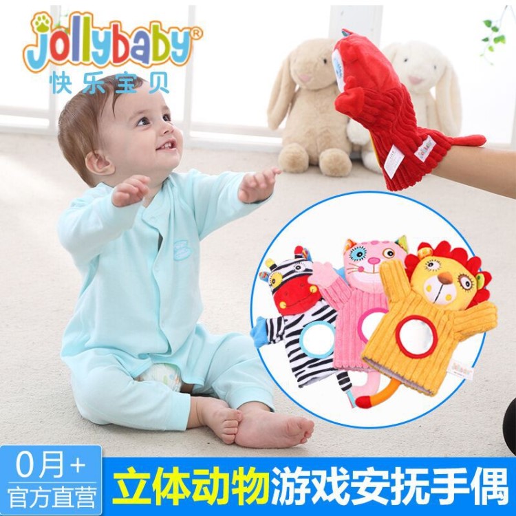 新款Jollybaby/快樂寶貝 動(dòng)物手偶 早教啟蒙玩具 親子游戲玩具