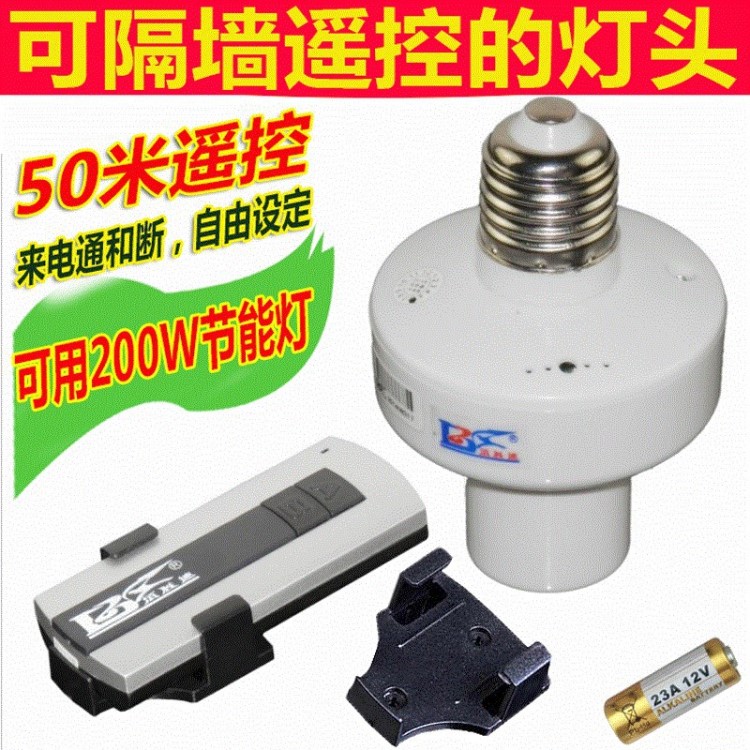 遙控?zé)纛^燈座穿墻家用E27螺口通用220v一路智能無(wú)線搖控開關(guān)
