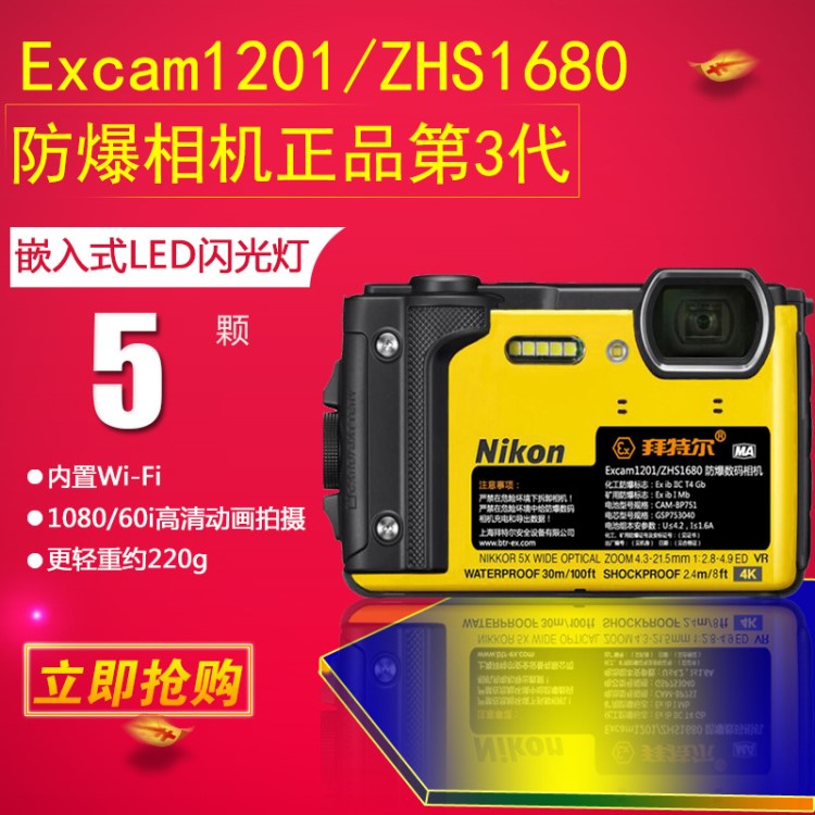化工IIC級和煤礦雙重防爆相機Excam1201/ZHS1680防爆數碼相機