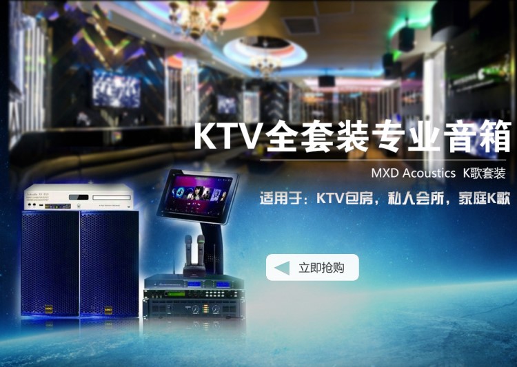 深圳量版式KTV包房音箱 KTV點歌系統(tǒng) 舞臺燈光音響