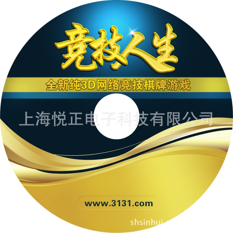 定制工體音樂光盤dvd音樂光盤音樂光盤制作量大從優(yōu)歡迎訂購