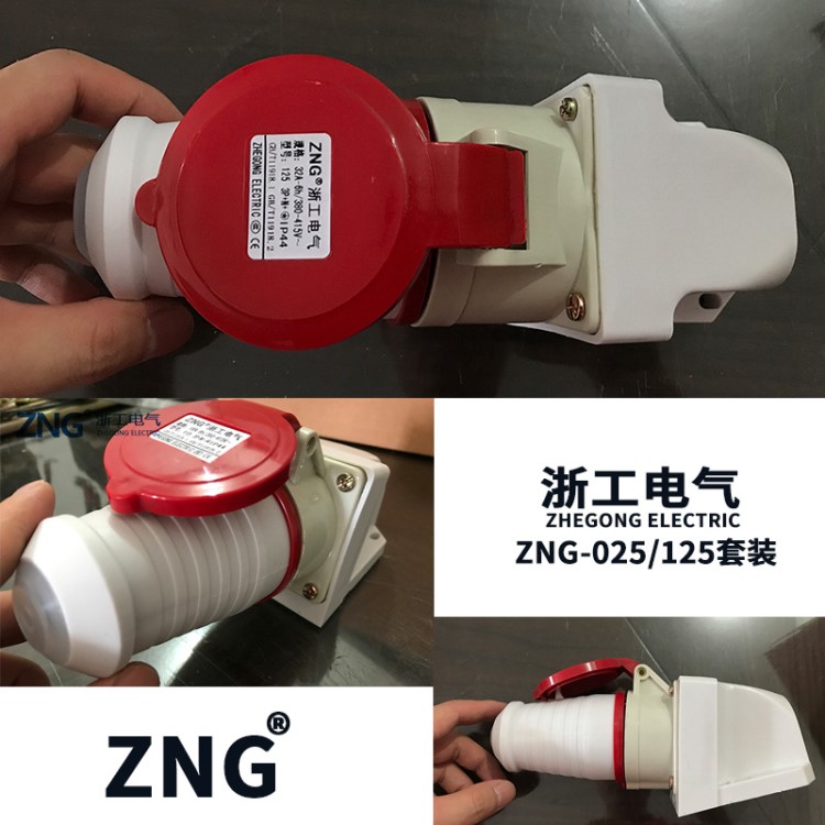 ZNG浙工明裝工業(yè)插頭插座5孔32a 三相電380V航空插頭插座32a5p