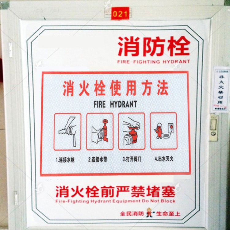 消防使用說明 反光膜數碼噴繪制定 廠家廣告標志來圖定制