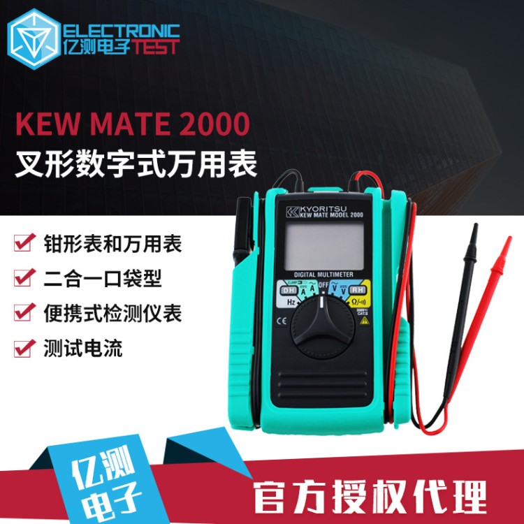 KEW2000克列茨MODEL2000叉形萬用日本共立KEW2000鉗形萬用表2000