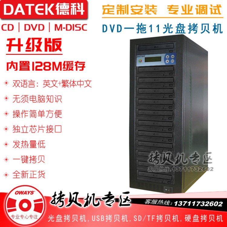 DATEK德科光盤拷貝機 一拖11光盤拷貝機 刻錄塔 DVD光盤塔 復制機
