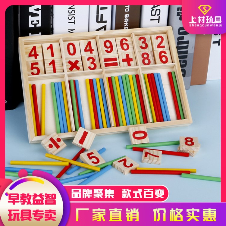 【云商盟】木制兒童數數棒幼兒園蒙氏數學教具寶寶早教數字棒玩具