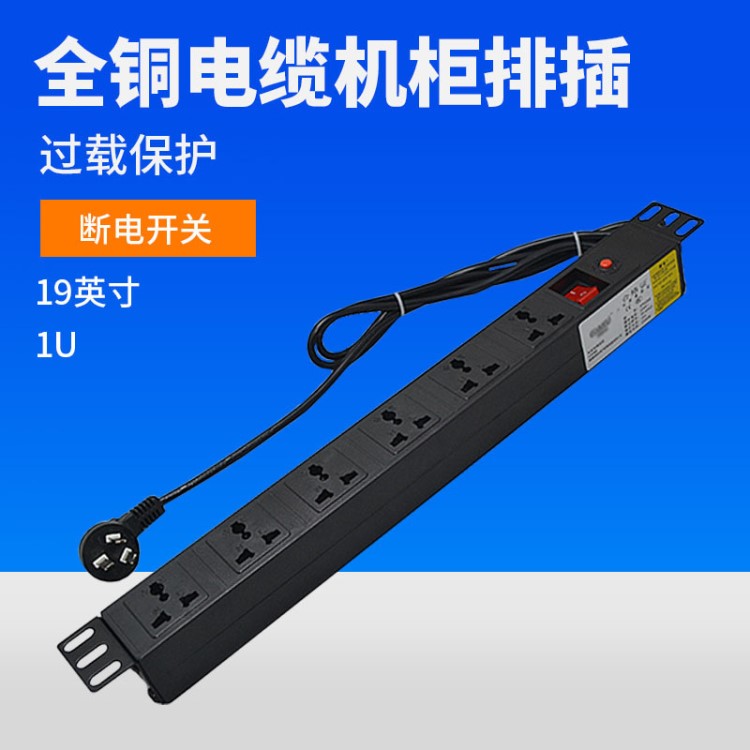 PDU6位1U電源插座 帶開關(guān)電腦排插 過載保護(hù)機(jī)柜專用10A接線板