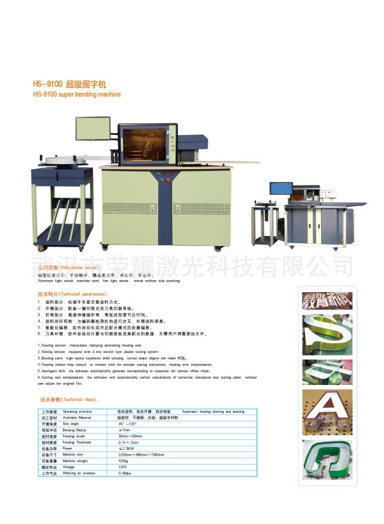 全自動不銹鋼圍字機，開槽彎字一體機發(fā)光字彎字機 低價銷售