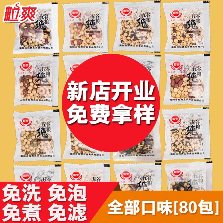 廠家批發(fā)打豆?jié){熟原料豆子低溫烘焙熟豆?jié){料熟五谷雜糧原料小包裝