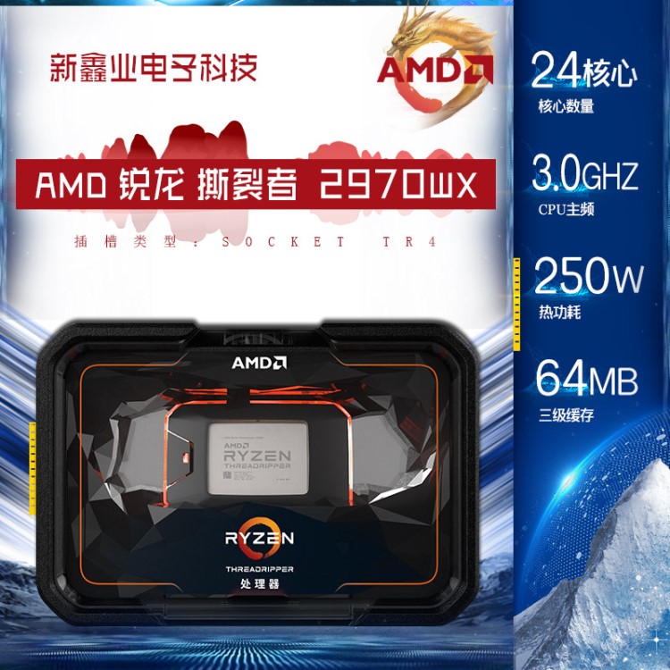 銳龍/AMD 撕裂者 2970WX 24核48線程盒裝CPU