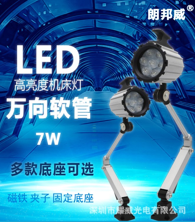 7W工作燈led機(jī)床燈長臂燈數(shù)控車床沖床磨床銑床鉆床車床燈臺(tái)燈