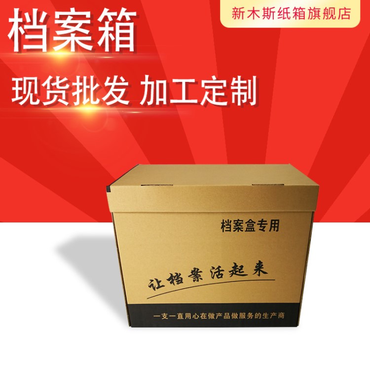 廠家定制銀行文件檔案箱 會計憑證檔案收納箱加厚文件收納箱