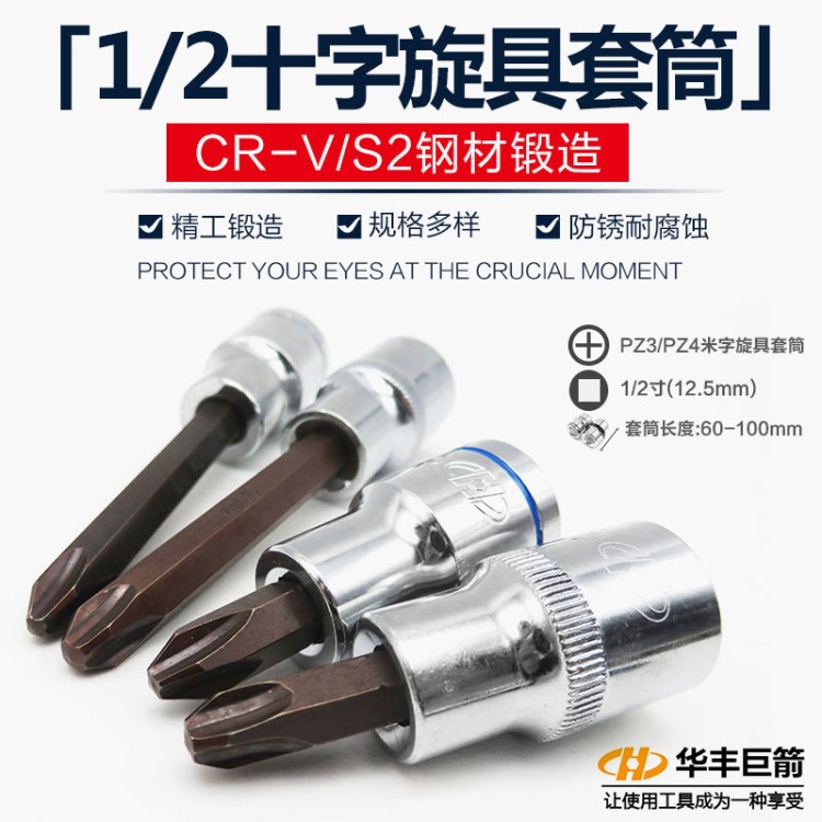 1/2十字套筒扳手工具大飛棘輪螺絲刀改錐批嘴起子頭咀旋具12.6mm
