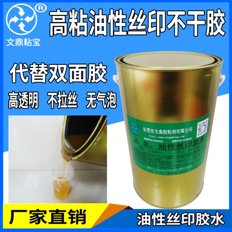 透明高粘性壓敏膠 油性膠水pet 塑料金屬銘ban油性絲印不乾膠