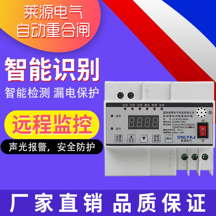 家用漏電保護(hù)器光伏斷路器自動重合閘自復(fù)式過欠壓防雷限流開關(guān)