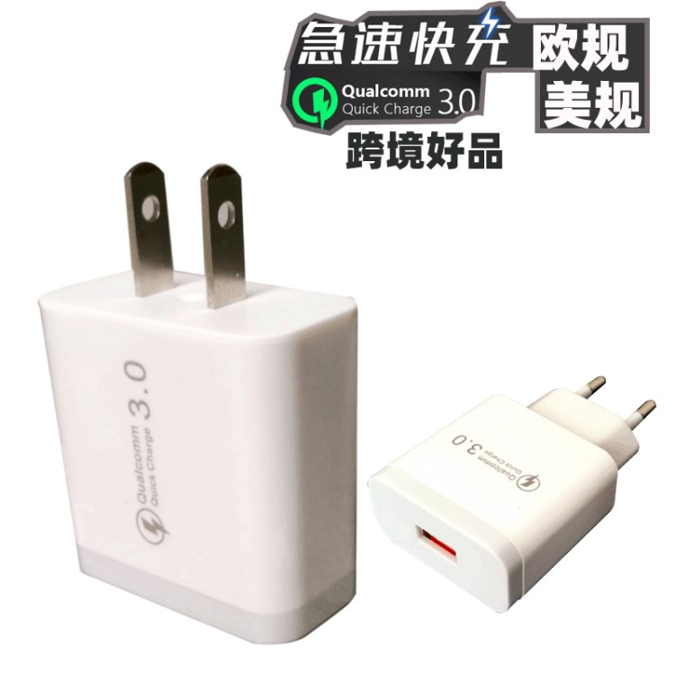 歐美規(guī)phone chargers qc3 0快充 單口5V2A 5V/9V/12V手機(jī)充電頭