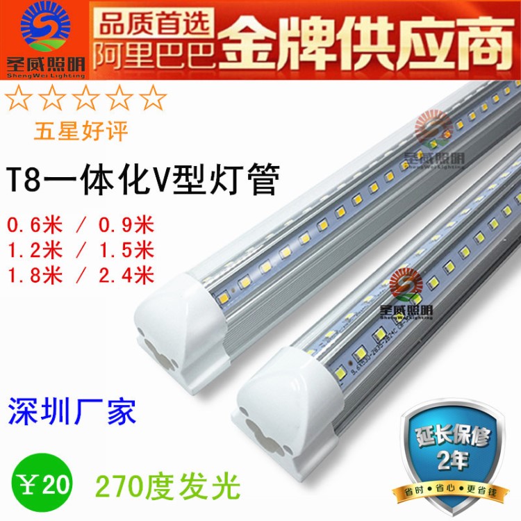 LED灯管T8一体化V型灯管1.2M/1.5M/1.8M/2.4M双排灯珠两面超亮