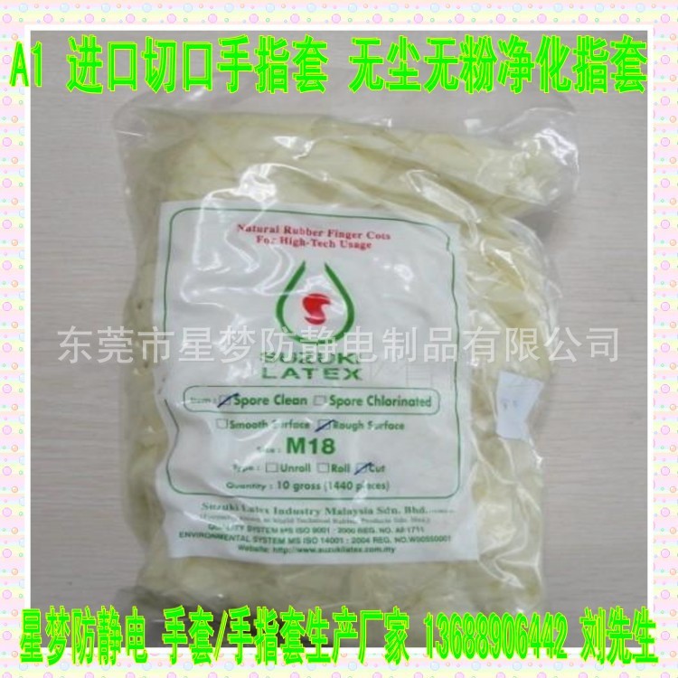 A1無塵無粉手指套 凈化切口手指套 高品質潔凈手指套
