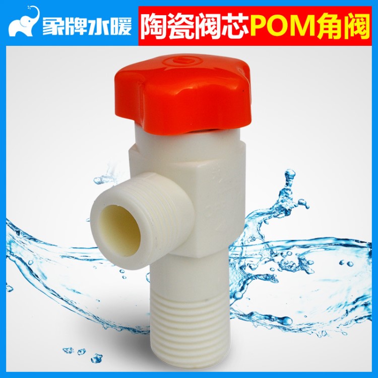 塑料角阀陶瓷阀芯pom塑料三角阀马桶水箱进水开关工程快开角阀