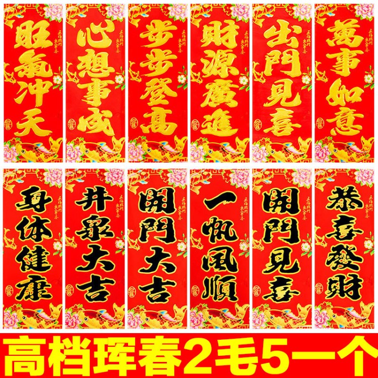 2020鼠年四字揮春新年過(guò)年琿春紙橫批六畜興旺春節(jié)小對(duì)聯(lián)門貼黑字