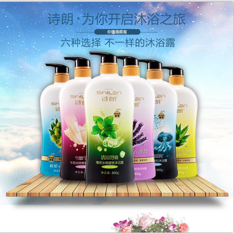 詩朗沐浴露 香水沐浴露800g 花香沐浴露 沐浴乳 沐浴露批發