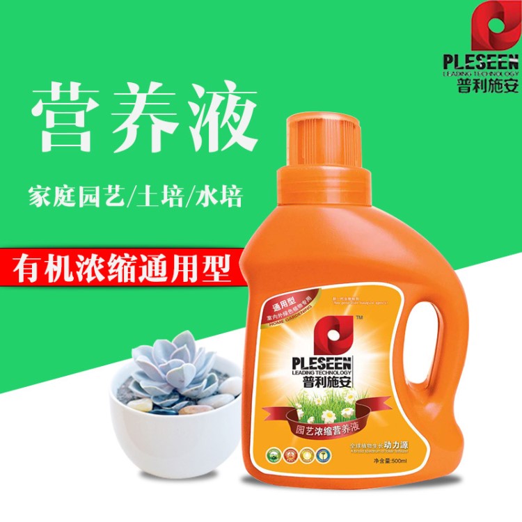 普利施安家庭園藝濃縮液體肥通用型500ml 水培營養(yǎng)液園藝花卉肥料