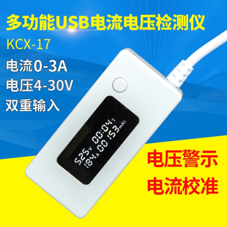 USB電流電壓表檢測儀 USB電池容量測試儀  usb電流表電壓表