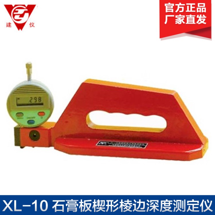 無錫建儀 XL-10 石膏板楔形棱邊深度測定儀