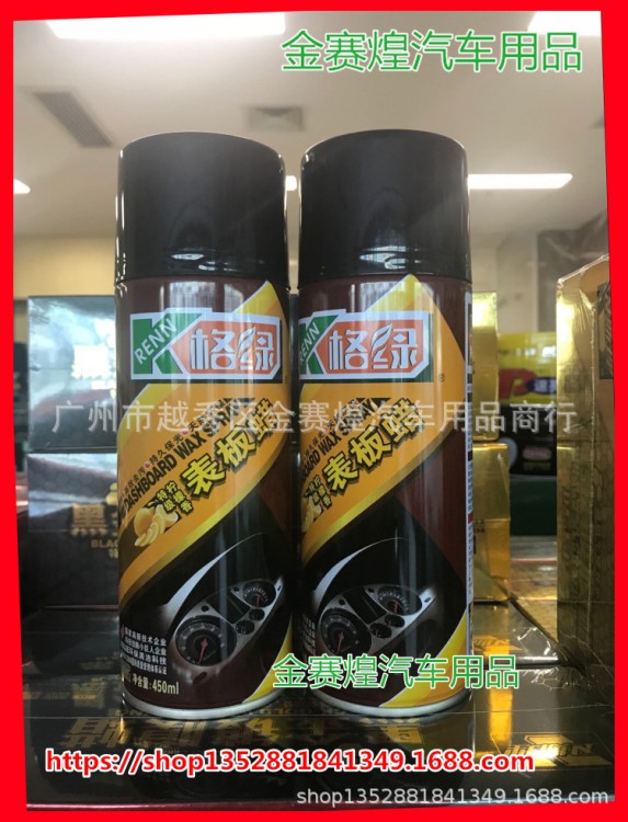 格綠表板蠟 汽車儀表蠟光亮蠟皮革門板上光蠟 汽車養(yǎng)護(hù)車蠟
