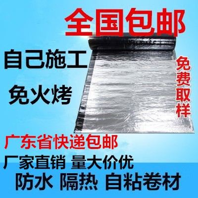 自粘防水卷材防水涂料隔热楼顶屋顶彩钢瓦补漏材料SBS改性沥青胶