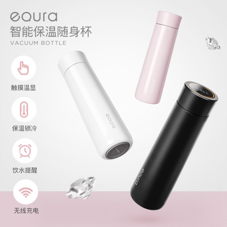 EQURA智能水杯一克拉充電保溫杯 不銹鋼喝水提醒測(cè)溫感溫杯