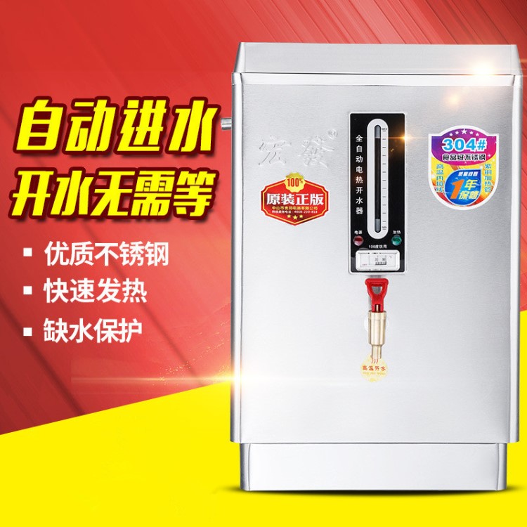 宏發(fā)牌發(fā)泡開水器3KW商用電熱開水器28L飲水機(jī)304內(nèi)膽不銹鋼