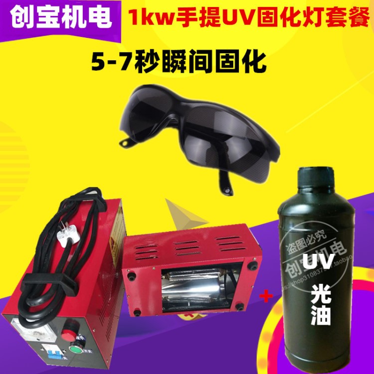 UV紫外光燈手提式UV光固化機(jī)便攜式220v1000v光固化機(jī)透明清漆固