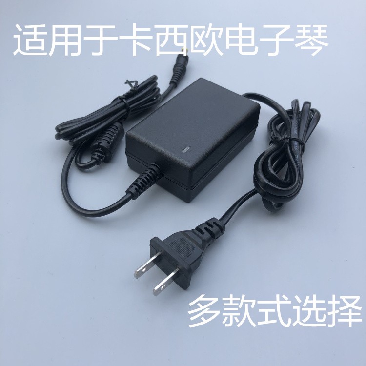 適用卡西歐數(shù)碼電鋼琴電子琴充電源適配器線9V850MA9.5V1A12V1.