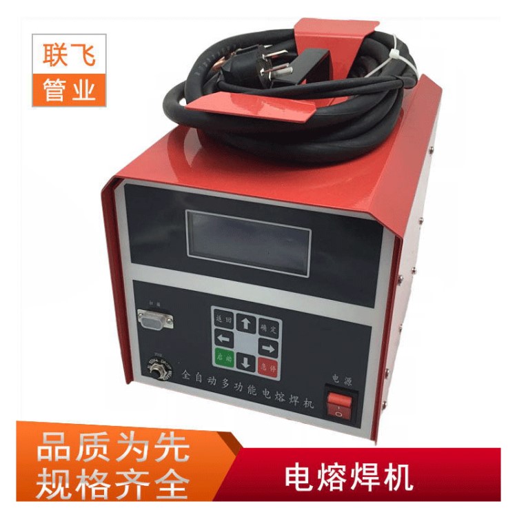 pe電熔焊機燃氣管電熔焊機鋼絲網骨架管熱熔機