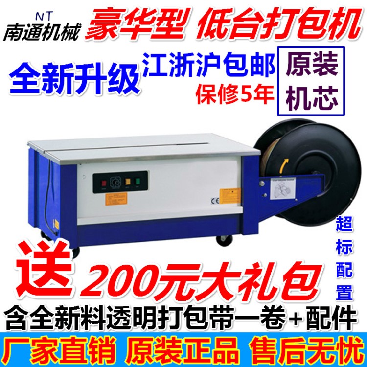 吉翔牌廠家直銷出口型半自動打包機低臺全自動熱熔免扣紙箱捆扎機