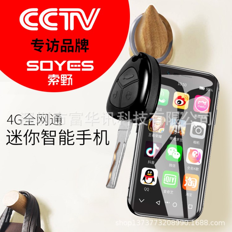 新款SOYES/索野XS超薄迷你智能手機4G全網通移動聯通電信外貿爆款