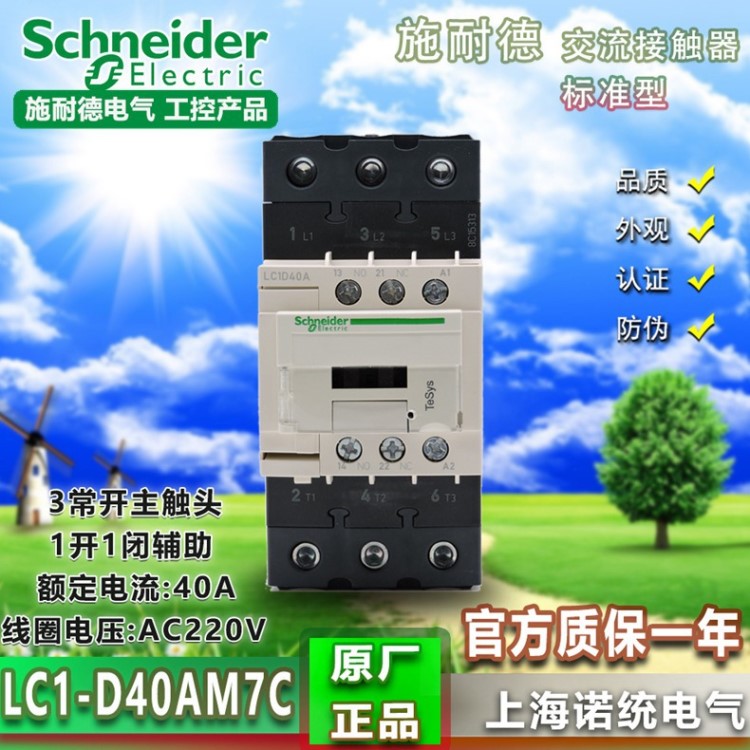 原產施耐德(上海) 交流接觸器 LC1D40A.. LC1D40AM7C LC1-D40AM7C