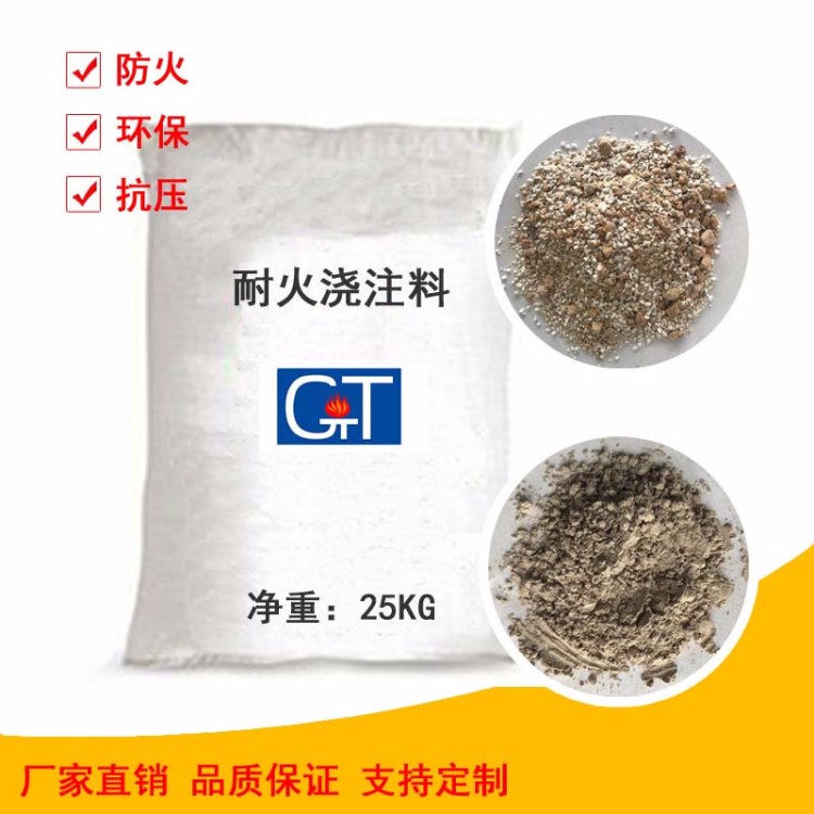 耐火澆注料 高溫高強耐磨耐火混凝土 可塑料保溫抹料 鍋爐灶水泥